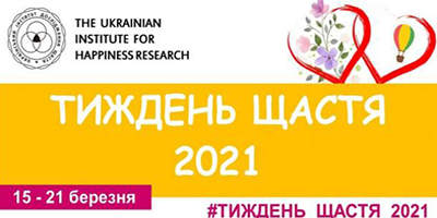 Українцям проведуть програму “Тиждень щастя 2021”